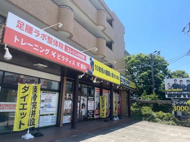 コレジム 尾張旭店 足腰ラボ整体院併設 ピラティスマシン常設