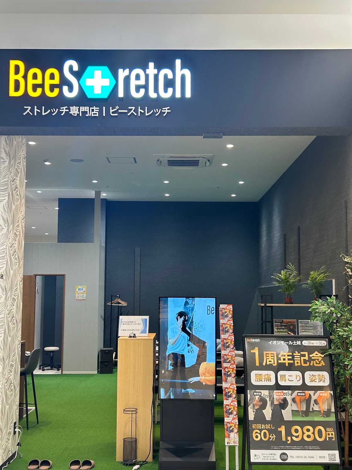 Beeストレッチイオンモール土岐店