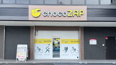 chocoZAP津西口