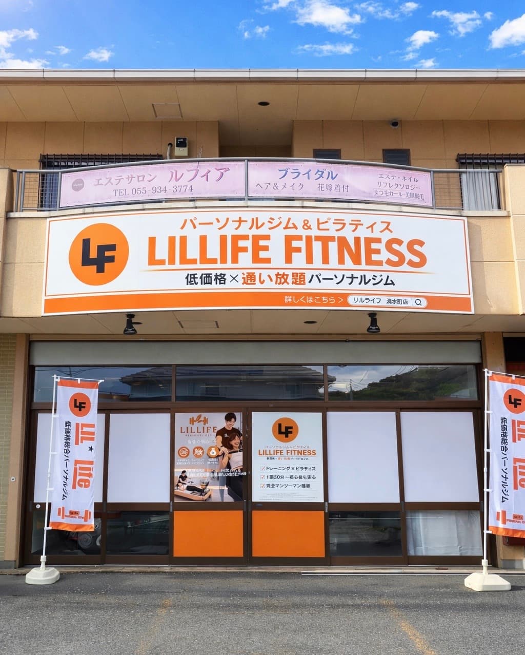 パーソナルジム&ピラティス LIL LIFE清水町店【リルライフ】