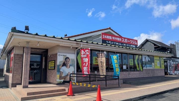 ワールドプラスジム イオンタウン菰野店