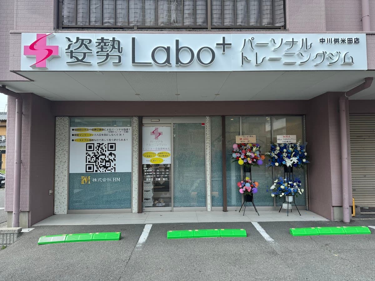 パーソナルジム姿勢Labo+ 中川供米田店