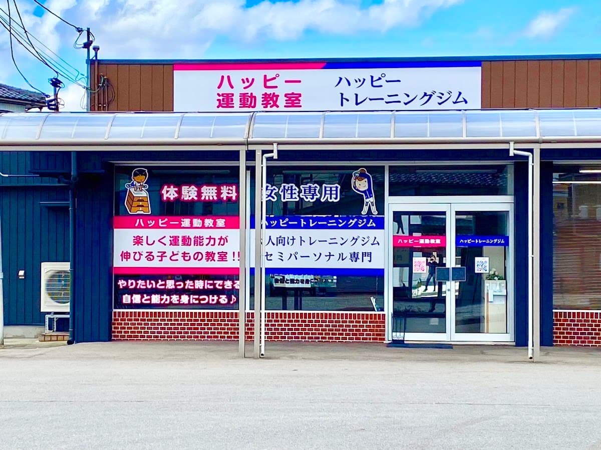 ハッピートレーニングジム 富山市婦中町 女性専用パーソナルジム