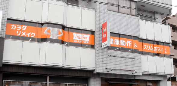 IBUKI GYM(イブキジム)三島北田町
