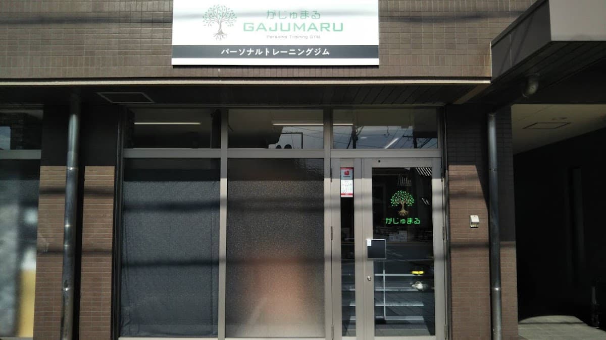パーソナルトレーニングジム がじゅまる