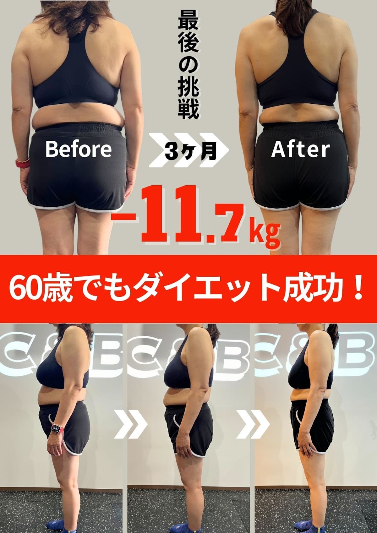 【肩こり腰痛に強いパーソナルジム】コンディショニングサロン C&B