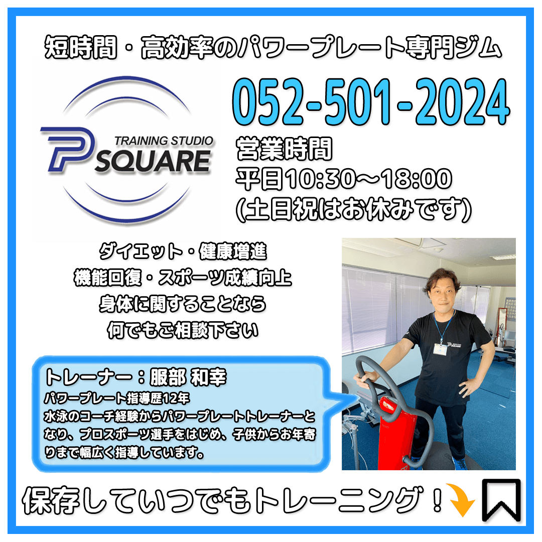P SQUARE パワープレート専門トレーニングスタジオ