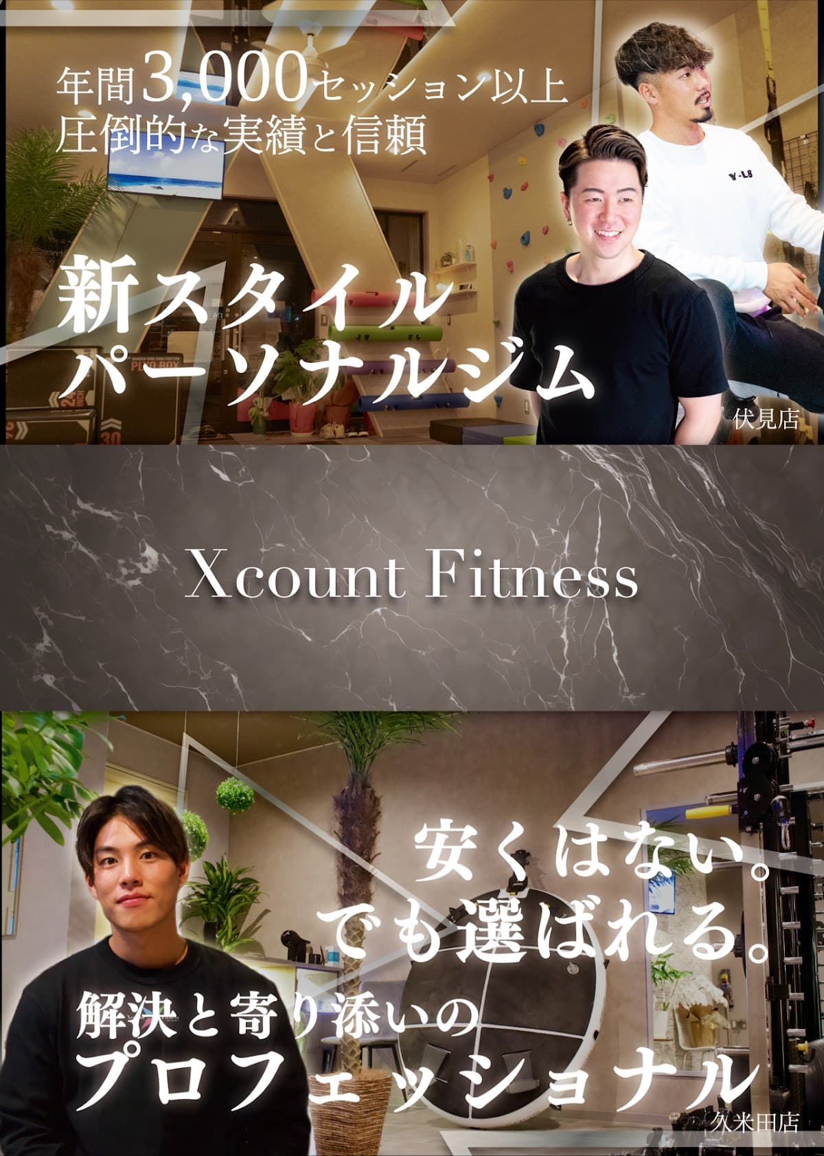 三島 パーソナルジムXcount【久米田店】