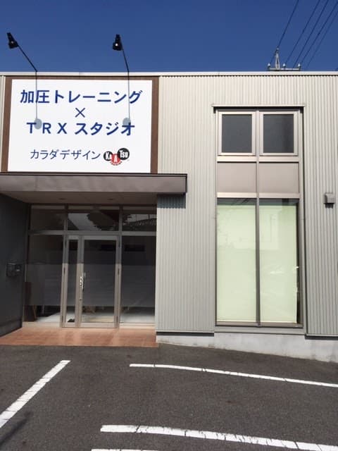 カラダデザイン 岡崎